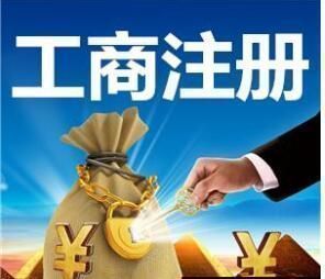半年過(guò)去了 你還走在注冊(cè)公司的路上嗎