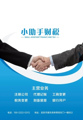 注冊(cè)營(yíng)業(yè)執(zhí)照,代理記賬.