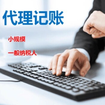 寶雞代理記賬