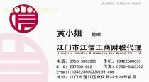 【江門代理記賬 江門公司注冊代理 江門代辦營業執照】江門工商代理,價格,報價,種類、品牌,廠家,供應商,蓬江區江信工商財稅代理中心 - 產品庫 - 阿土伯交易網