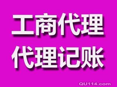 代理記賬