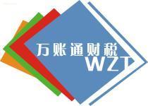 【工商代理,稅務代理,財務代理】111,價格,報價,種類、品牌,廠家,供應商,廣州萬賬通財稅顧問 - 產品庫 - 阿土伯交易網