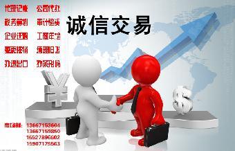 武漢工商注冊"東西湖代理記賬代理報稅專業服務_志趣網