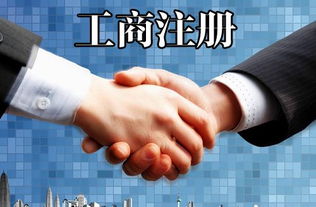 羅莊區代理工商注冊公司哪家比較快
