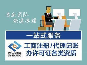 58同城上的代理記賬與工商代理服務 中小企業主的得力助手