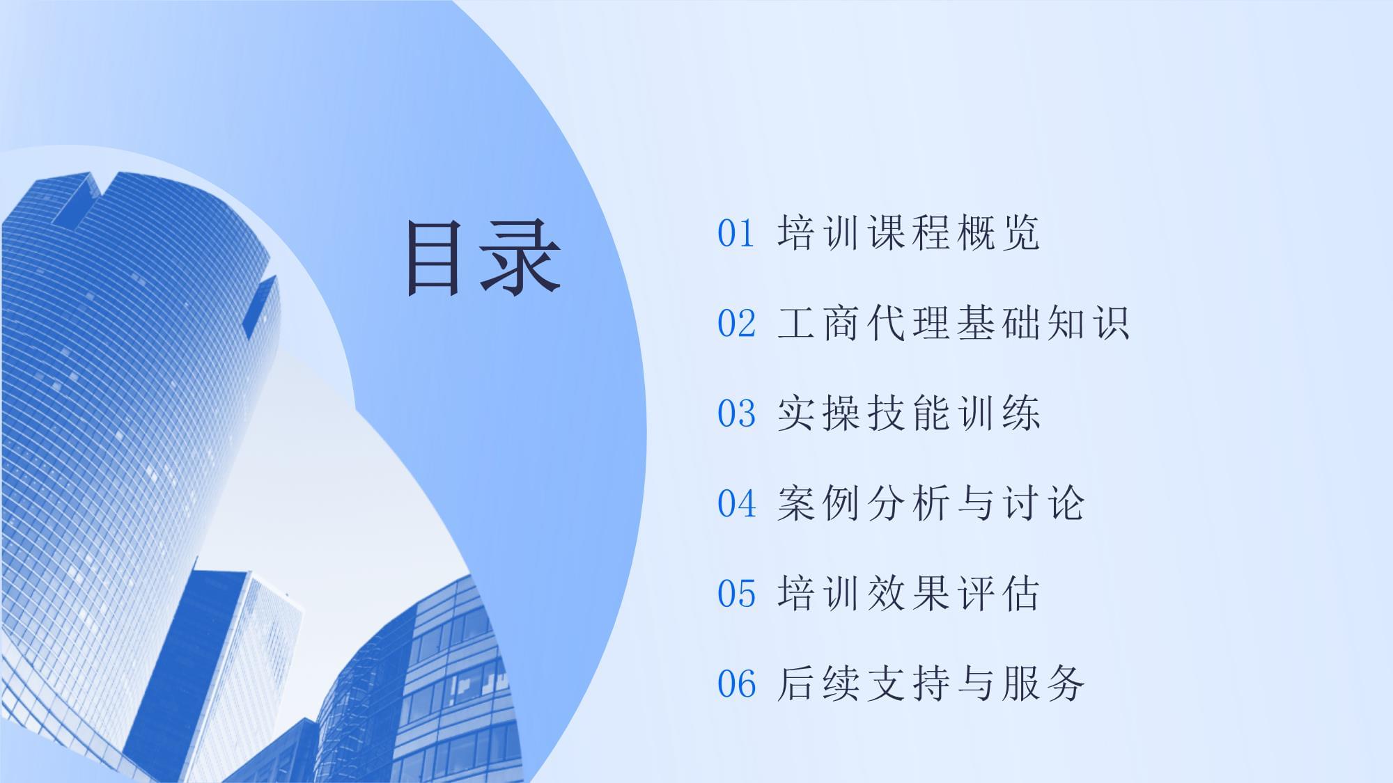 北京工商代理培訓(xùn) 助力企業(yè)高效合規(guī)運(yùn)營