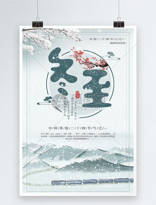 冬至——暖意入畫，時光流轉(zhuǎn)的自然詩篇